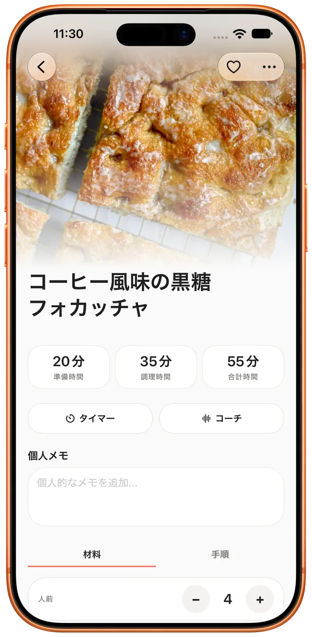 材料と手順のレシピ詳細