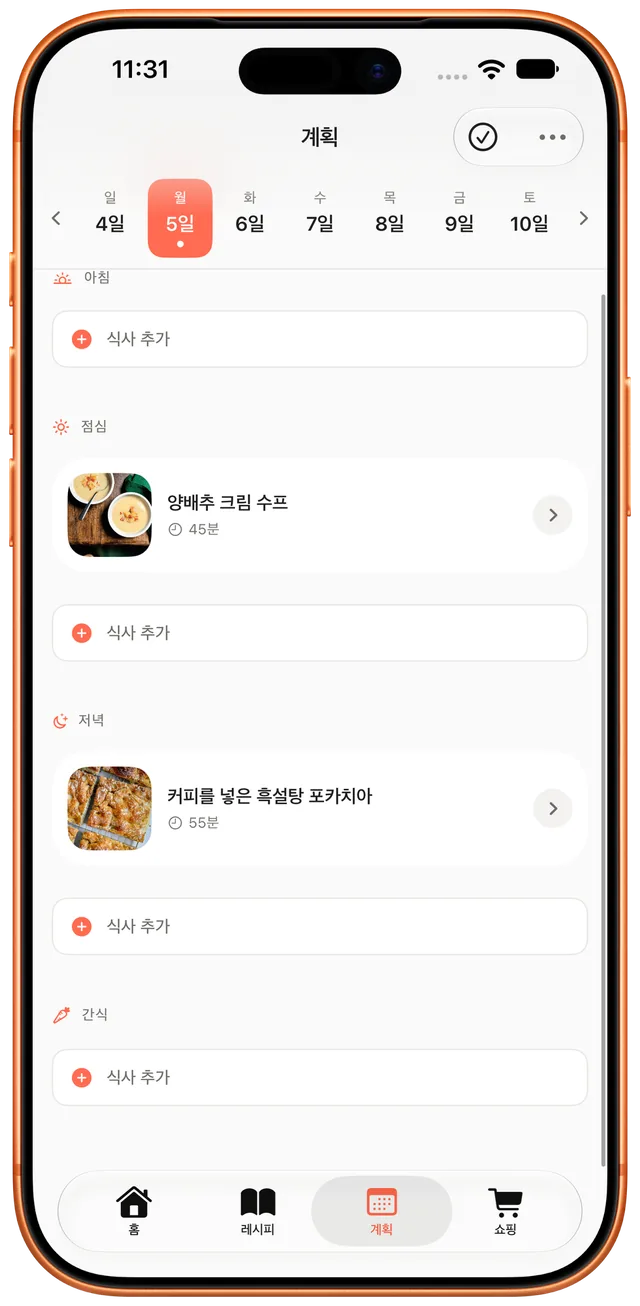 주간 식단 플래너