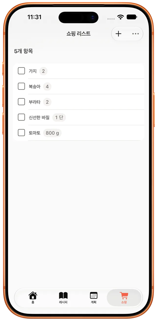 코너별로 정리된 장보기 목록