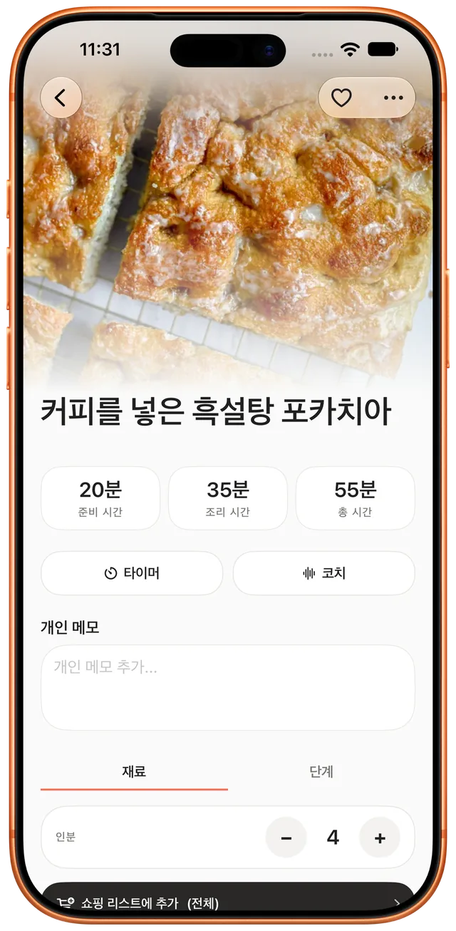 재료와 단계가 있는 레시피 상세